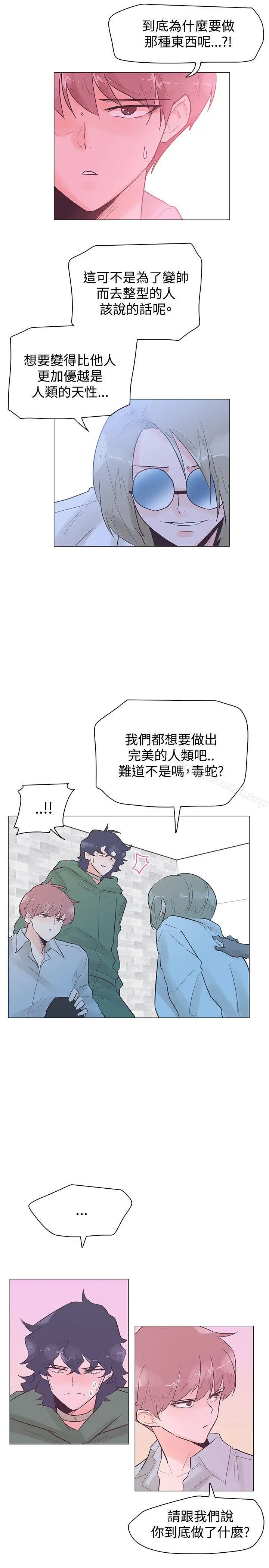 漫画《追杀金城武》第48话第4张图