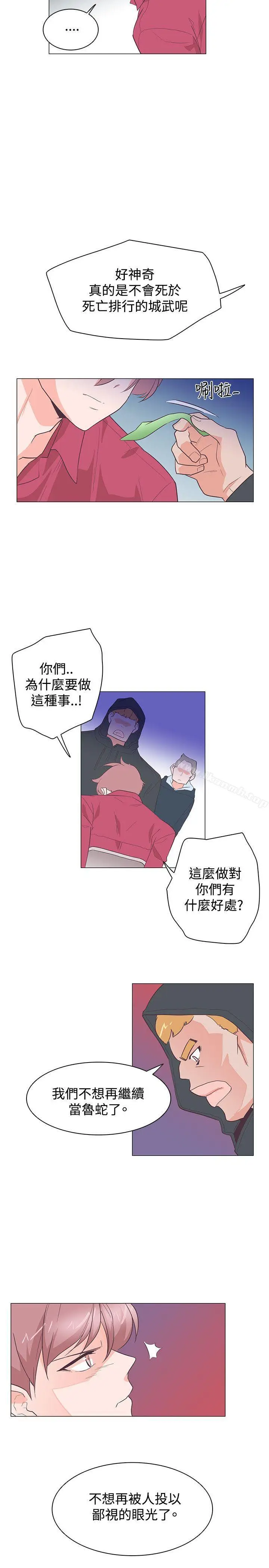 漫画《追杀金城武》第24话第17张图