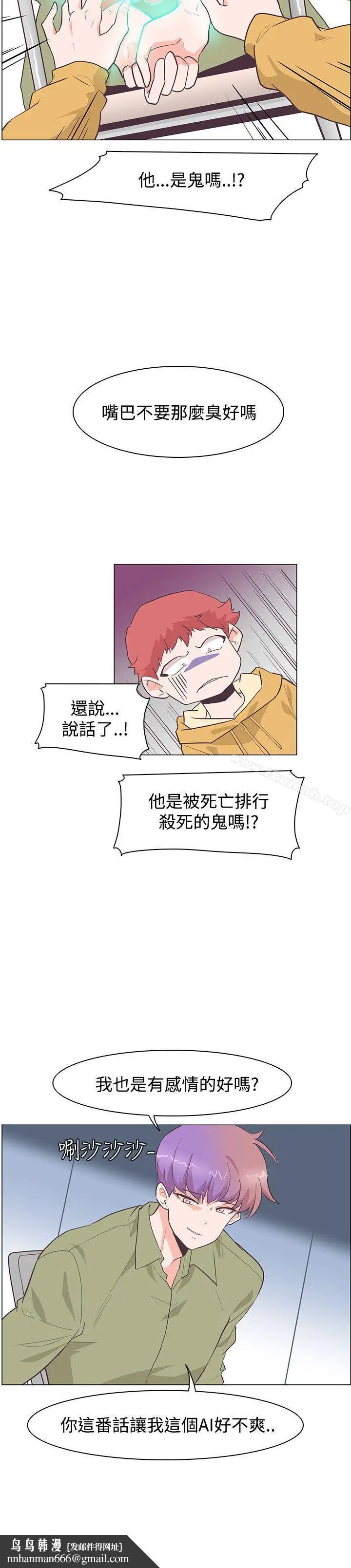 漫画《追杀金城武》第24话第26张图