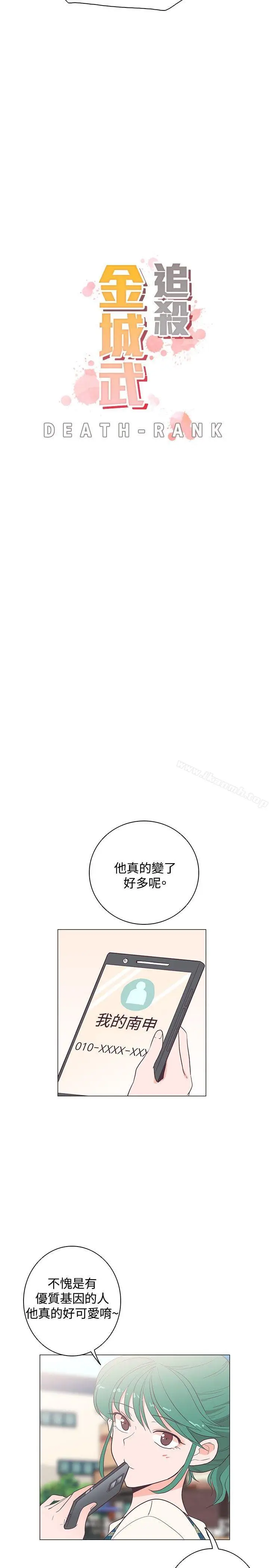 漫画《追杀金城武》第17话第4张图