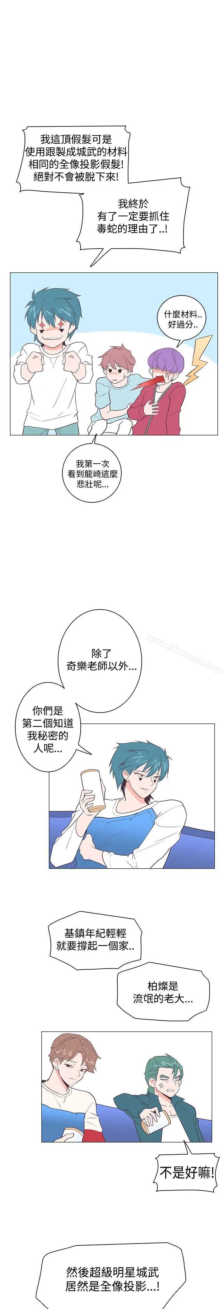 漫画《追杀金城武》第17话第9张图
