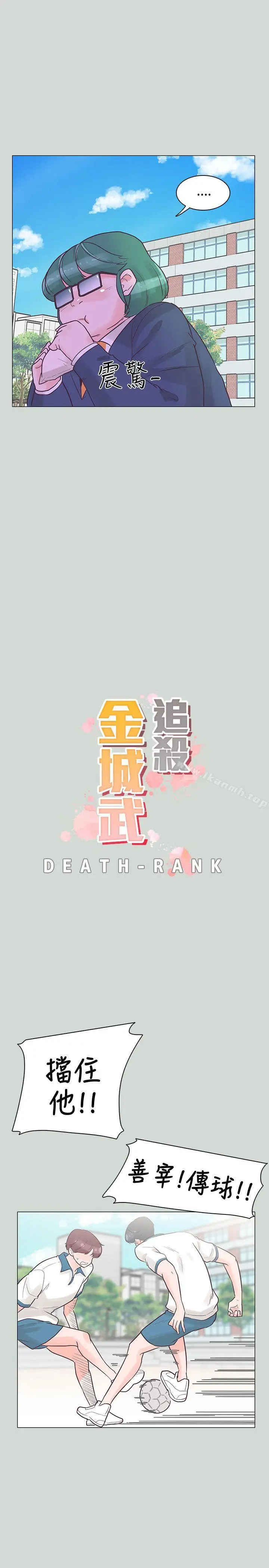 漫画《追杀金城武》第32话第4张图