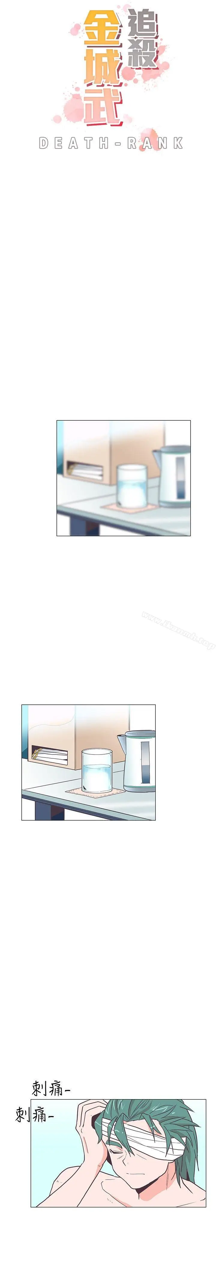 漫画《追杀金城武》第16话第2张图