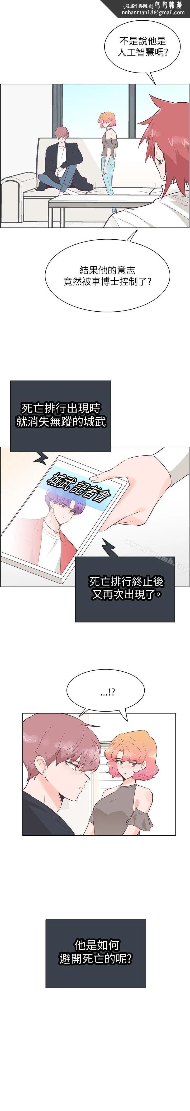 漫画《追杀金城武》第52话第11张图