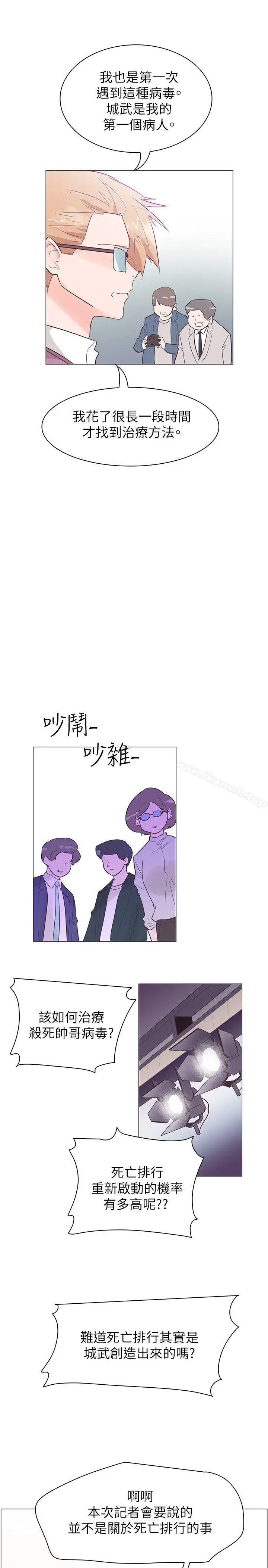 漫画《追杀金城武》第52话第14张图