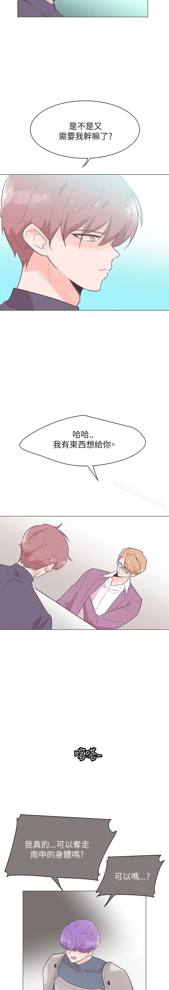漫画《追杀金城武》第52话第20张图