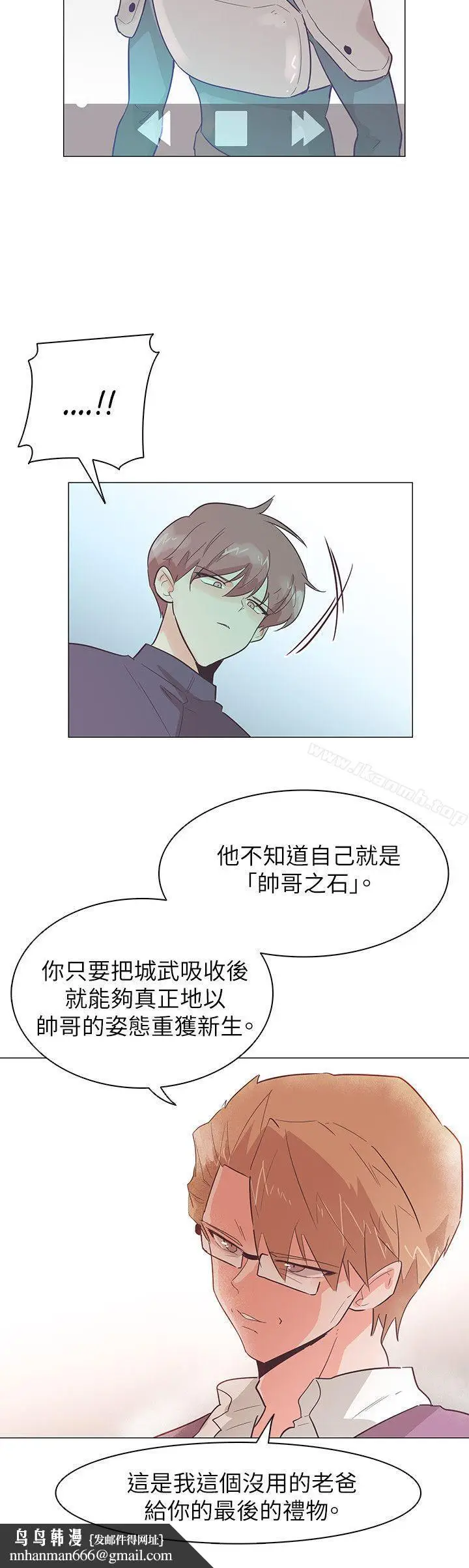 漫画《追杀金城武》第52话第21张图