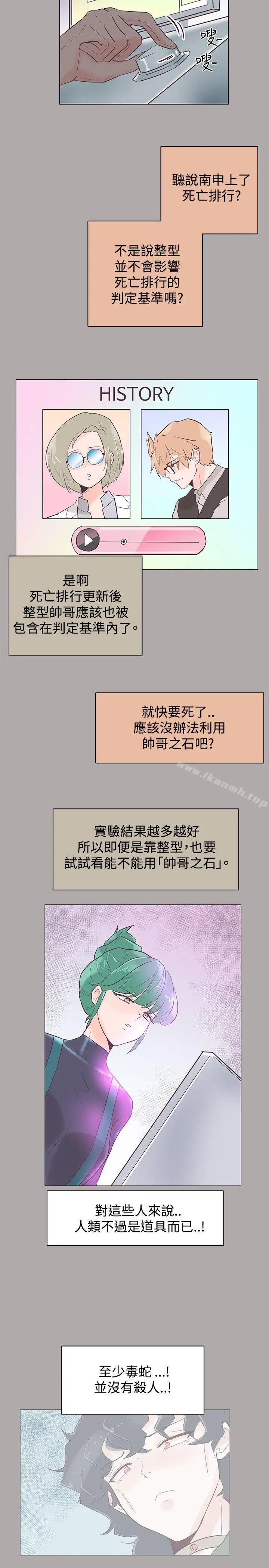 漫画《追杀金城武》第44话第23张图