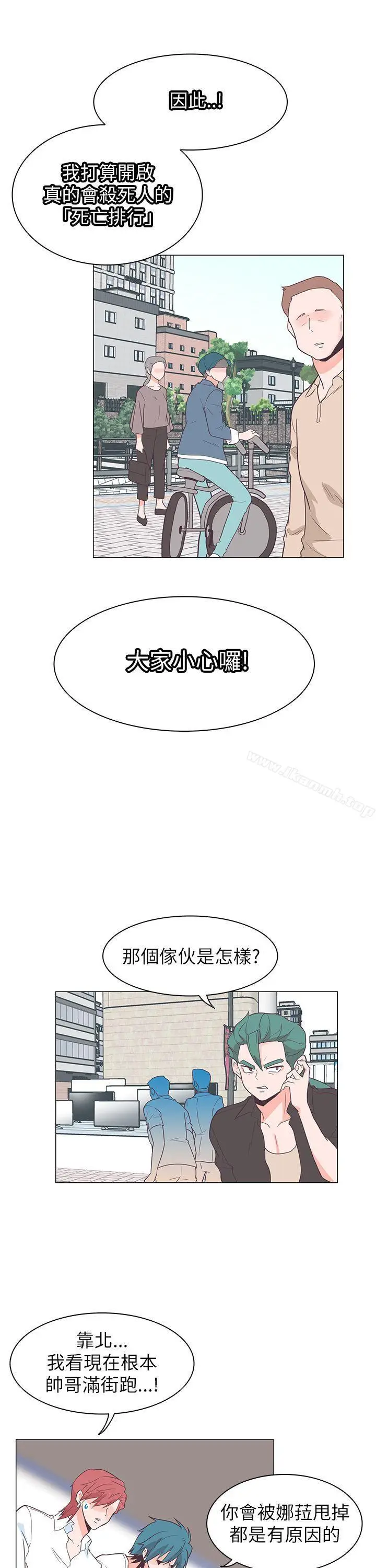 漫画《追杀金城武》第60话第15张图