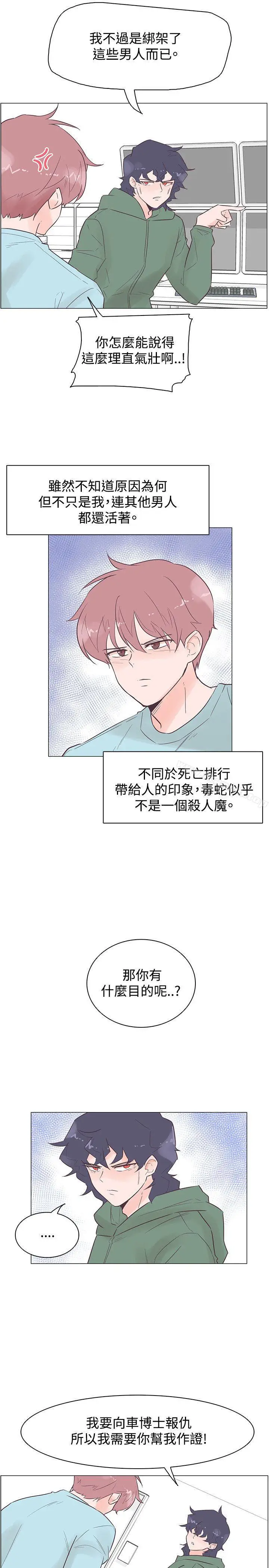漫画《追杀金城武》第46话第11张图