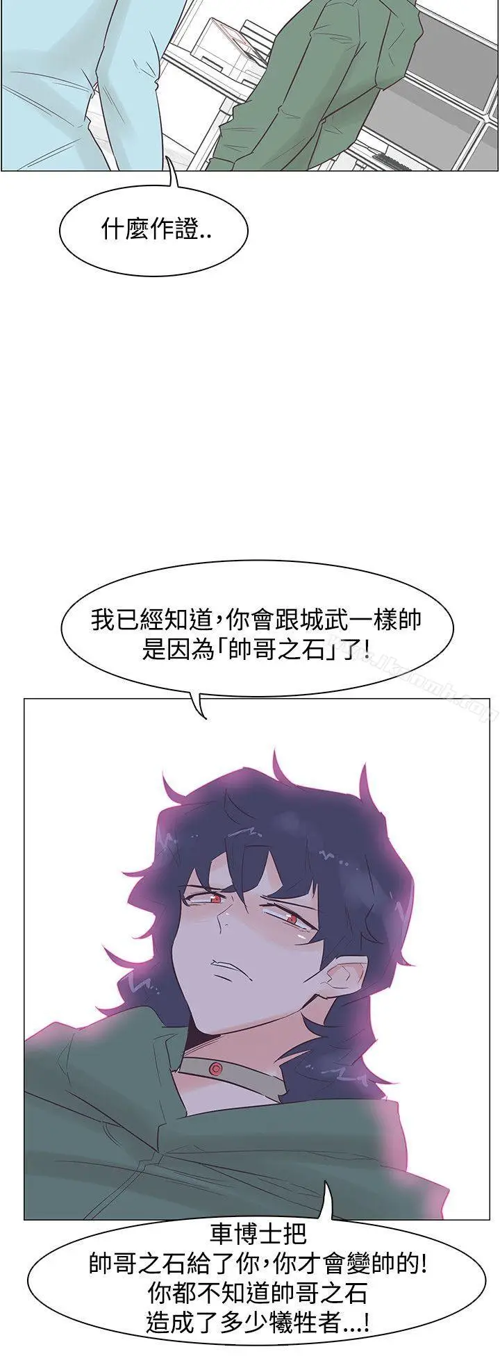 漫画《追杀金城武》第46话第12张图