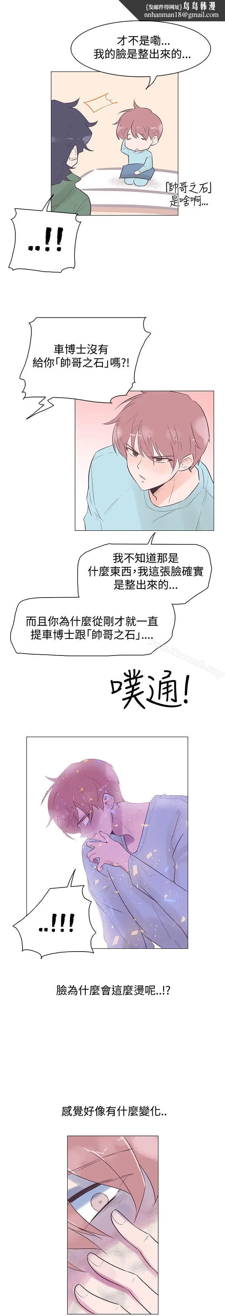 漫画《追杀金城武》第46话第13张图