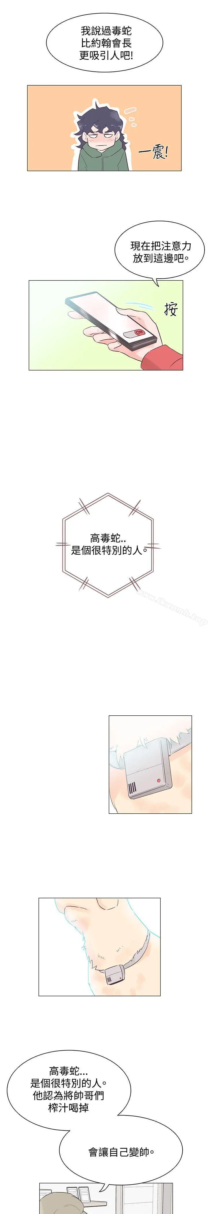 漫画《追杀金城武》第46话第17张图
