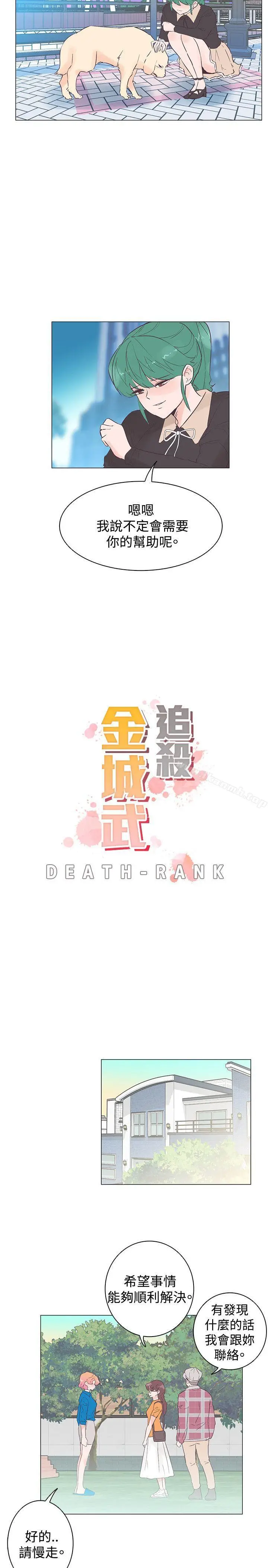 漫画《追杀金城武》第46话第2张图