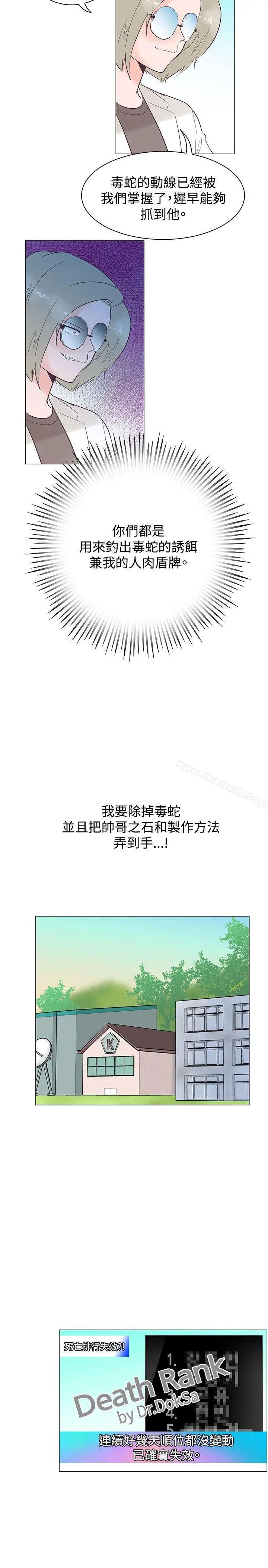 漫画《追杀金城武》第46话第20张图