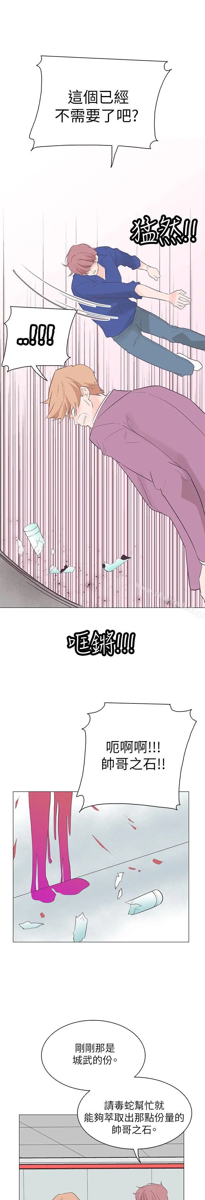 漫画《追杀金城武》第56话第16张图