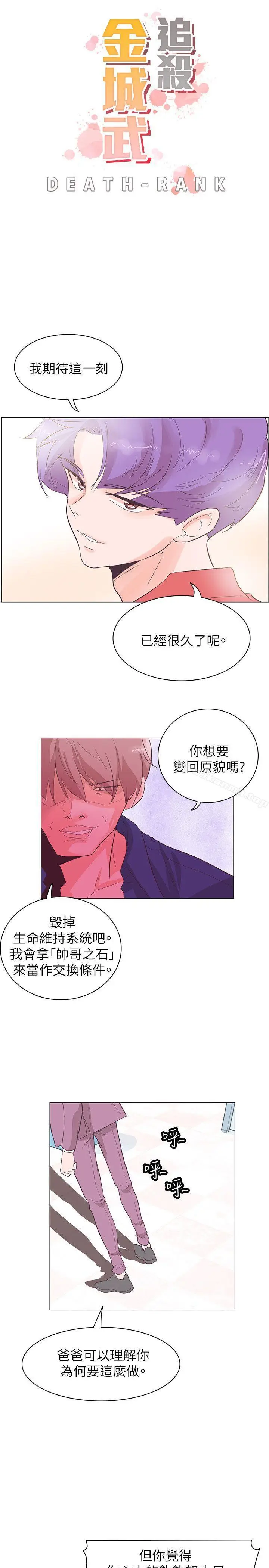 漫画《追杀金城武》第56话第2张图