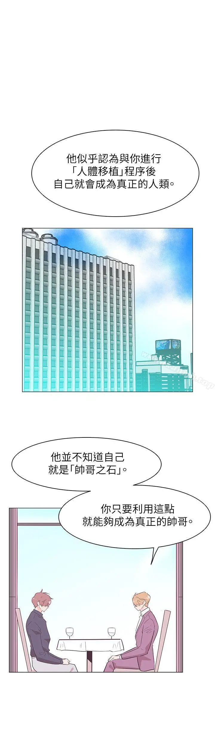 漫画《追杀金城武》第53话第3张图
