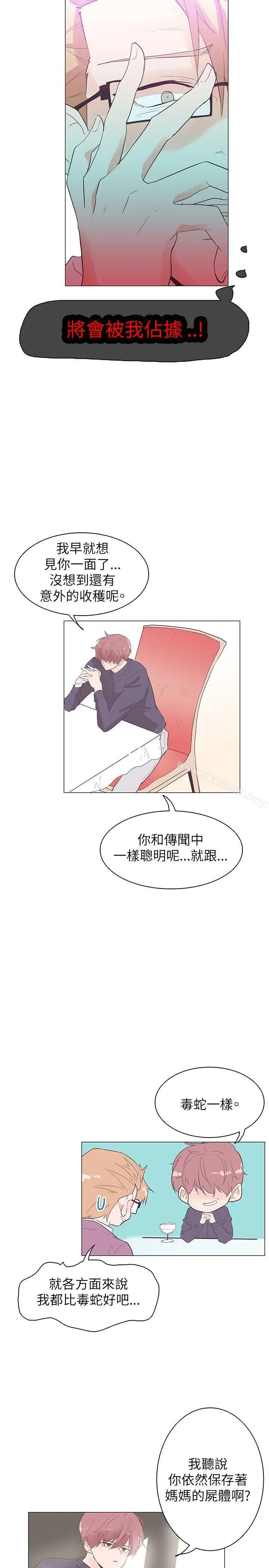 漫画《追杀金城武》第53话第5张图