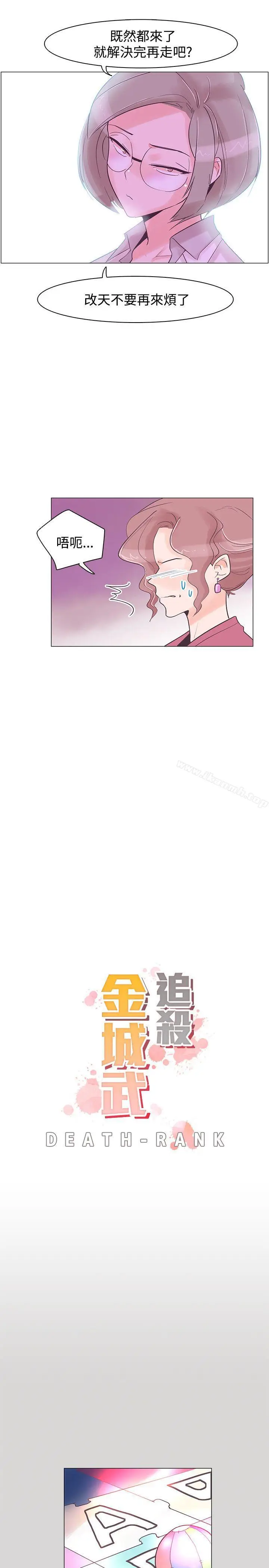 漫画《追杀金城武》第36话第4张图