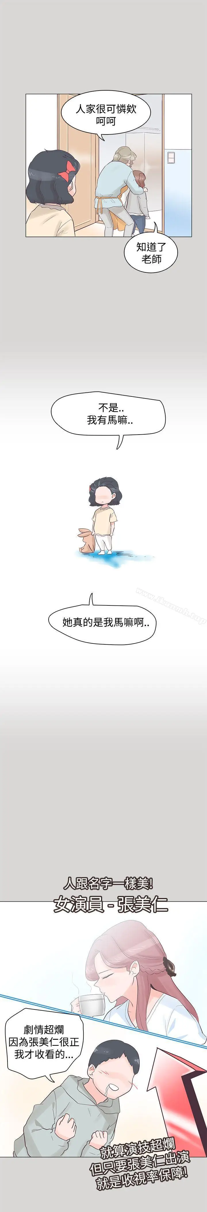 漫画《追杀金城武》第36话第7张图