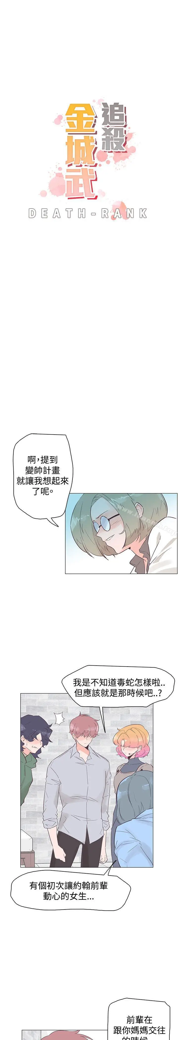 漫画《追杀金城武》第50话第4张图