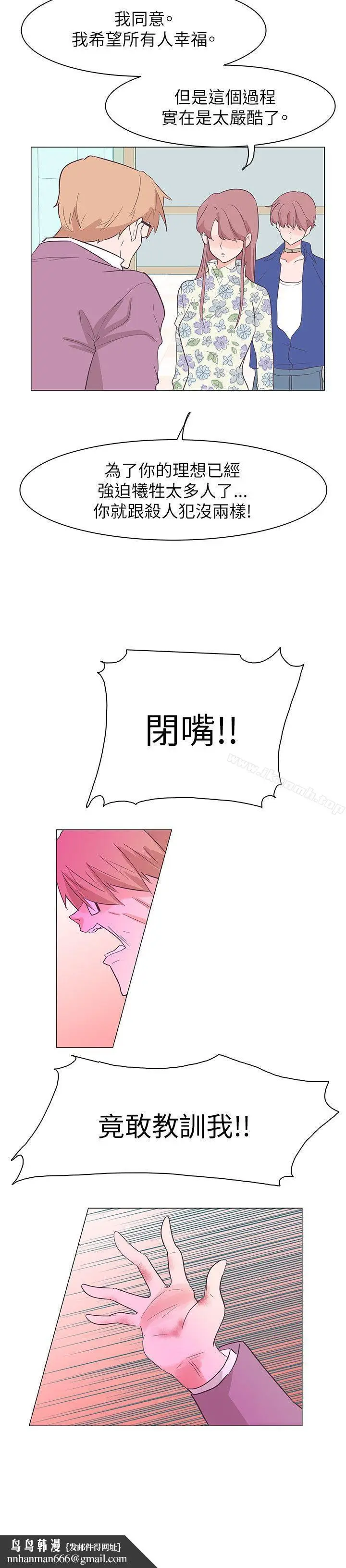 漫画《追杀金城武》第58话第12张图