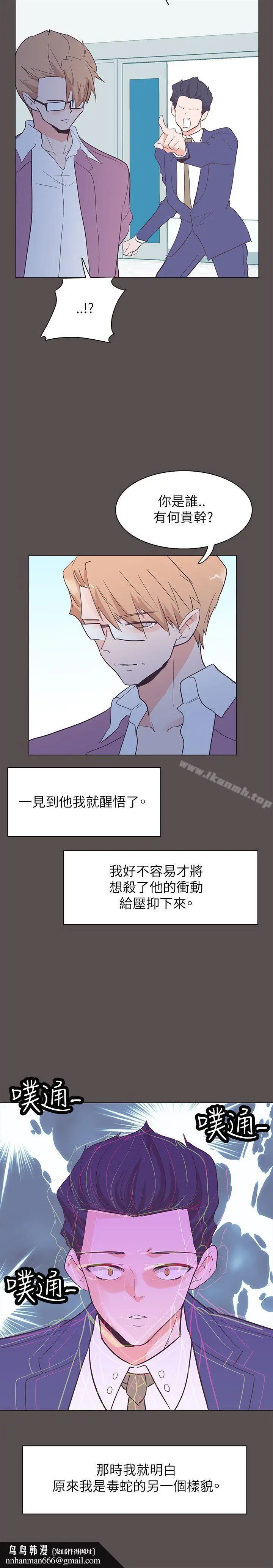 漫画《追杀金城武》第58话第20张图