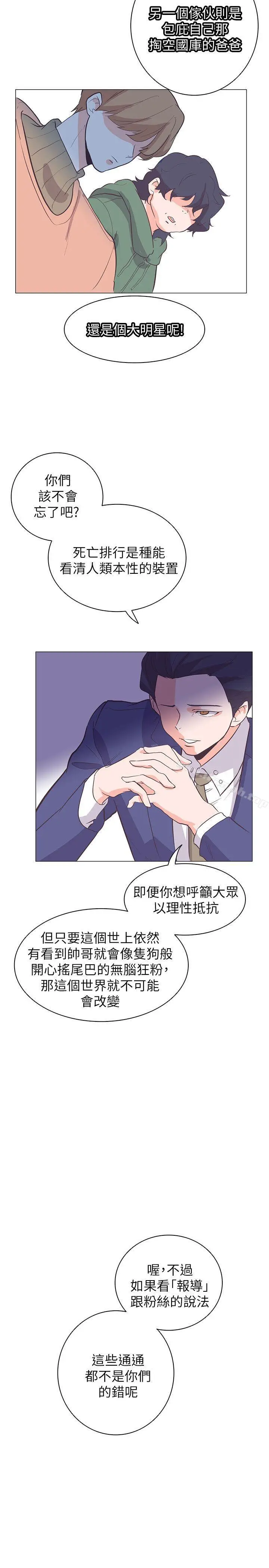 漫画《追杀金城武》第63话第10张图