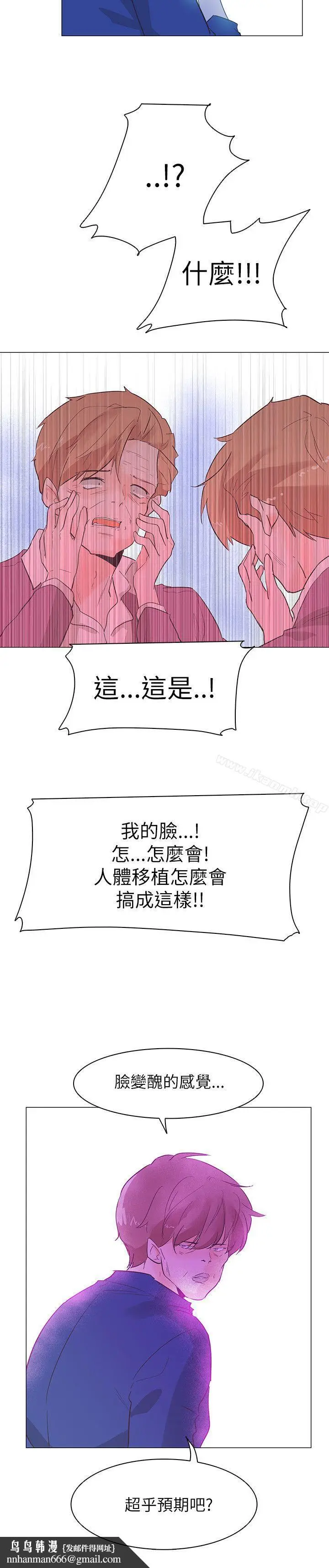 漫画《追杀金城武》第54话第24张图