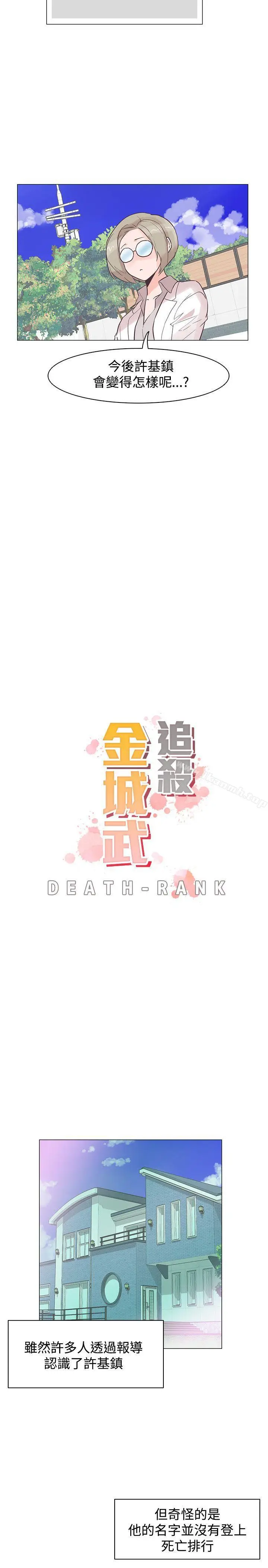 漫画《追杀金城武》第37话第11张图