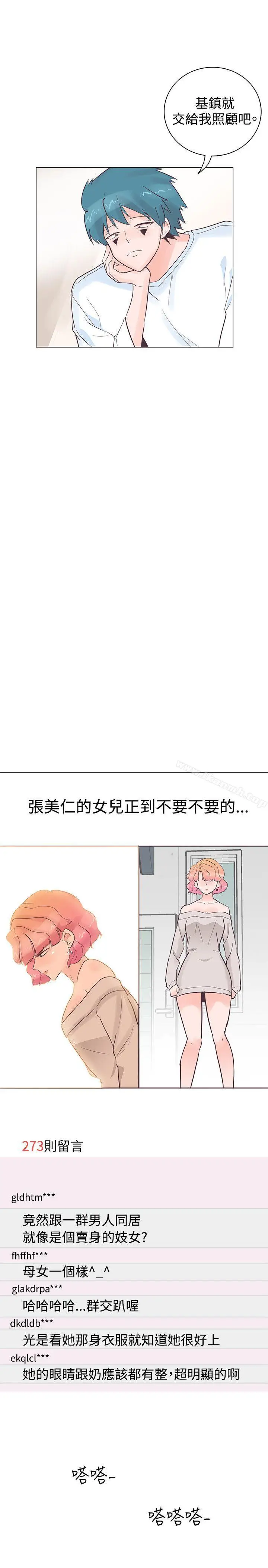 漫画《追杀金城武》第37话第14张图
