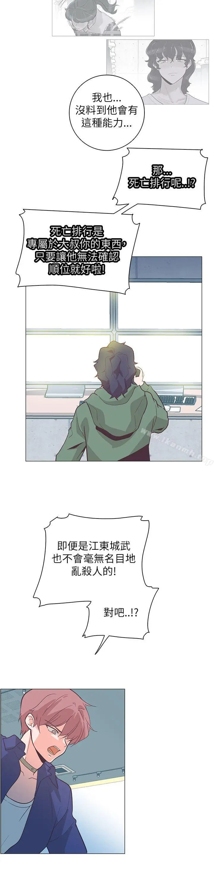 漫画《追杀金城武》第61话第24张图