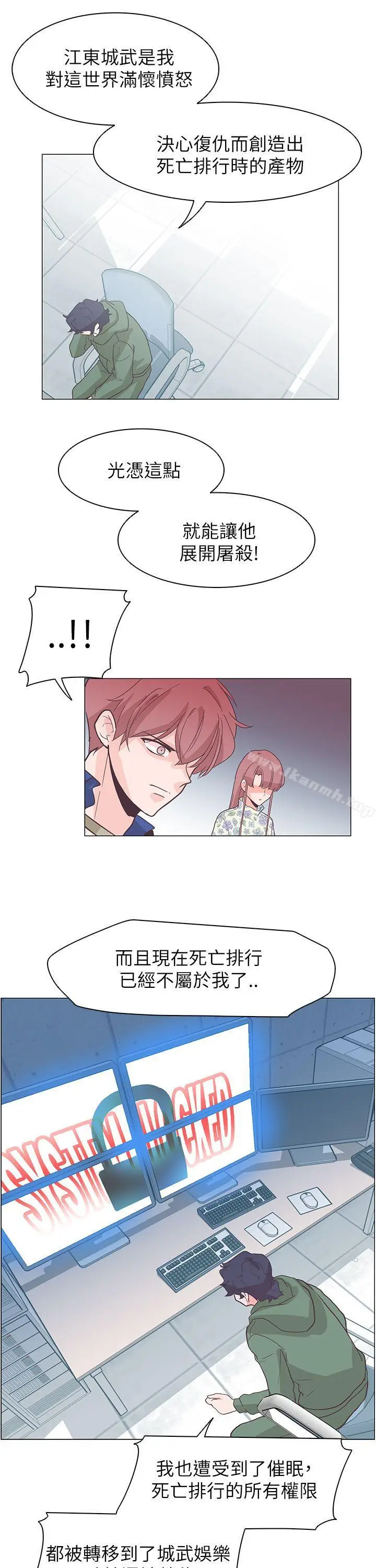 漫画《追杀金城武》第61话第25张图