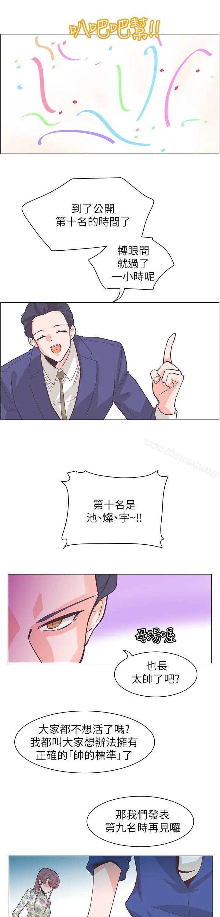 漫画《追杀金城武》第61话第27张图