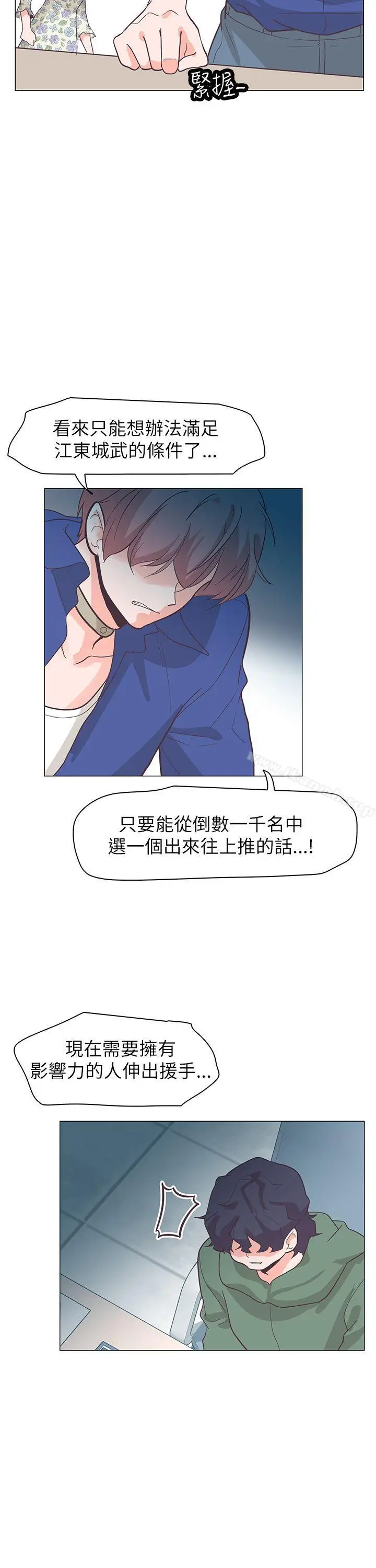 漫画《追杀金城武》第61话第28张图