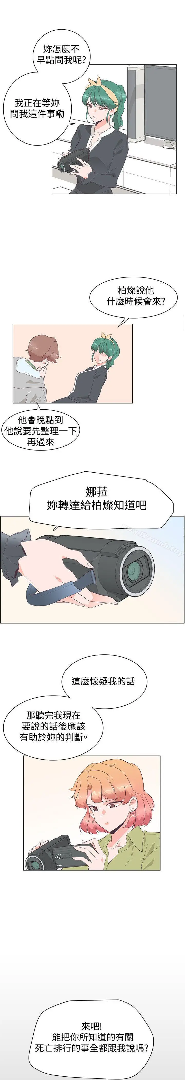 漫画《追杀金城武》第27话第23张图