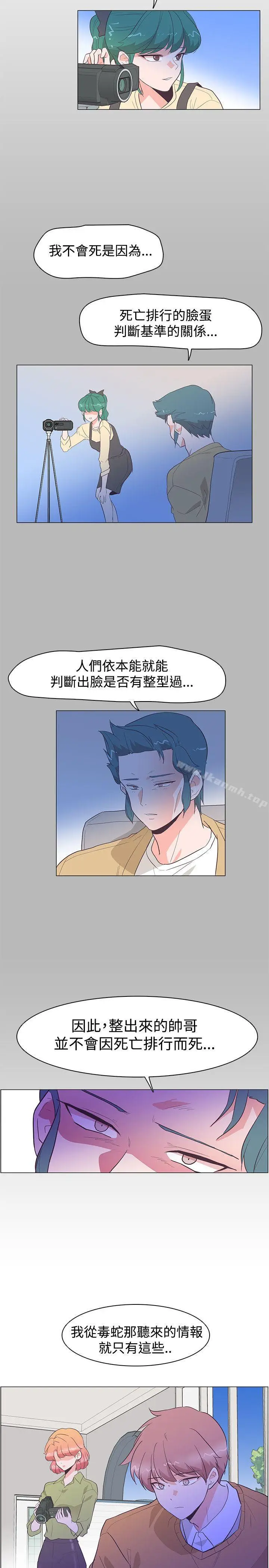 漫画《追杀金城武》第27话第24张图