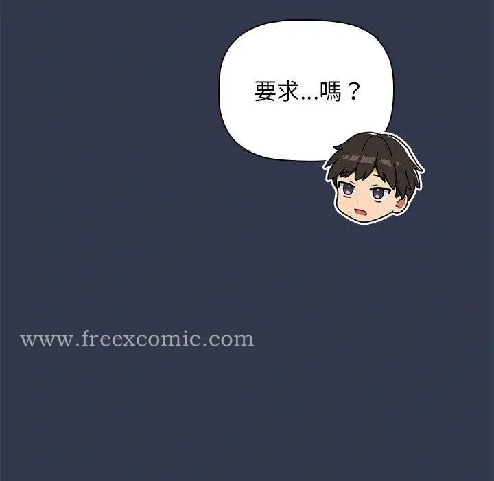 漫画《分组换换爱》第32话第101张图