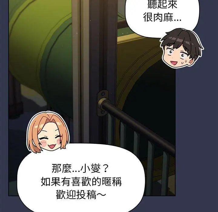 漫画《分组换换爱》第32话第110张图