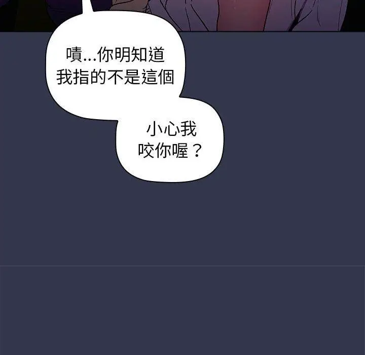 漫画《分组换换爱》第32话第124张图