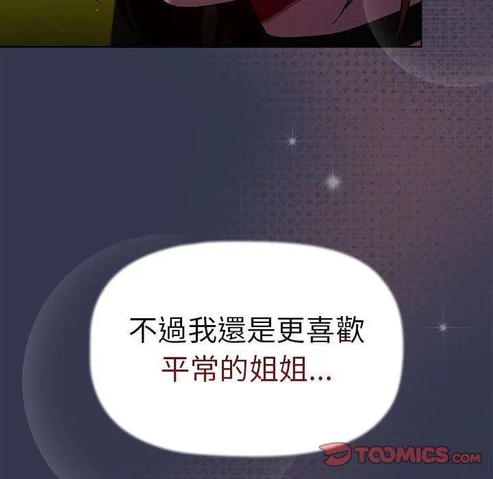 漫画《分组换换爱》第32话第135张图