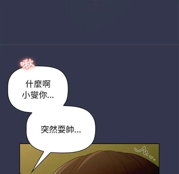 漫画《分组换换爱》第32话第138张图