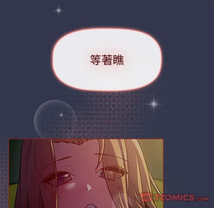 漫画《分组换换爱》第32话第141张图