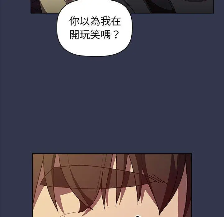 漫画《分组换换爱》第32话第17张图
