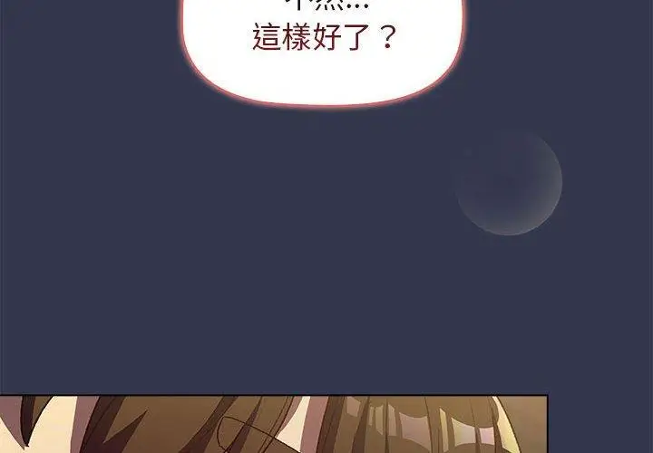 漫画《分组换换爱》第32话第2张图
