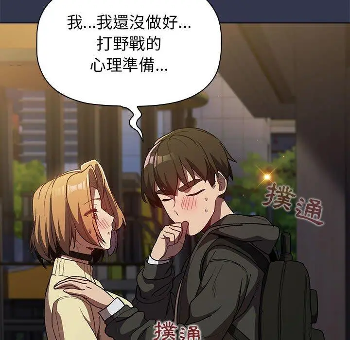漫画《分组换换爱》第32话第28张图