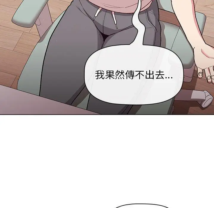 漫画《分组换换爱》第32话第55张图