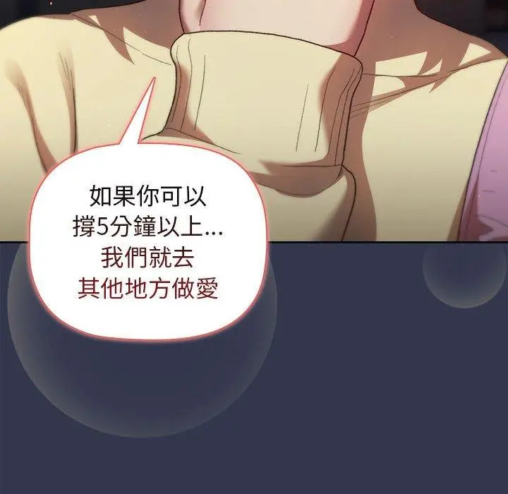 漫画《分组换换爱》第32话第6张图