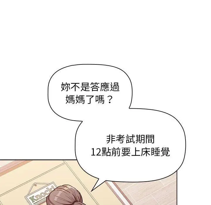 漫画《分组换换爱》第32话第68张图